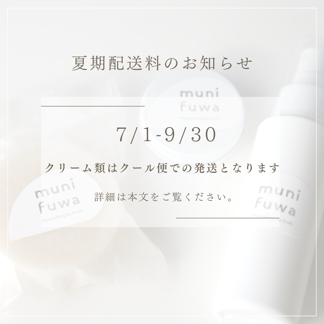 夏期送料のお知らせ